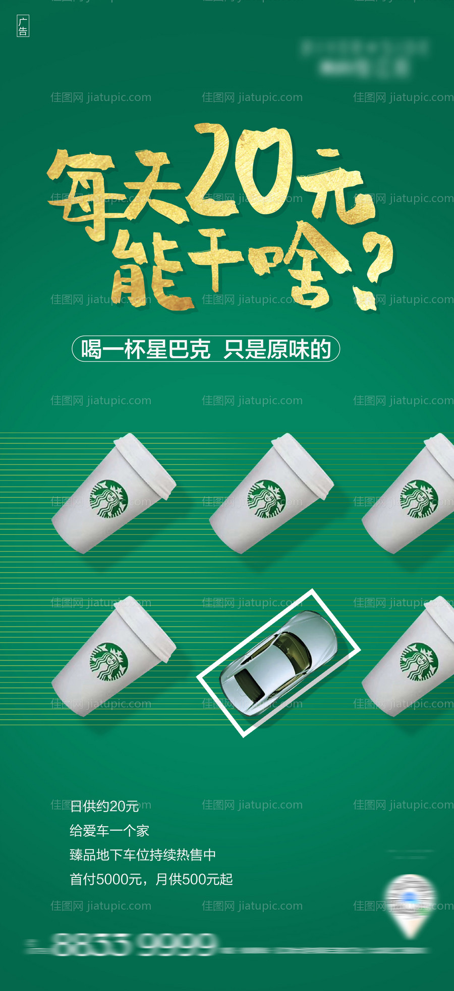 地产车位创意单图  -源文件