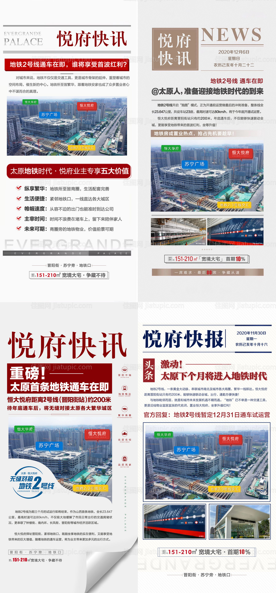 房地产地铁商业新闻快讯大字报海报-源文件