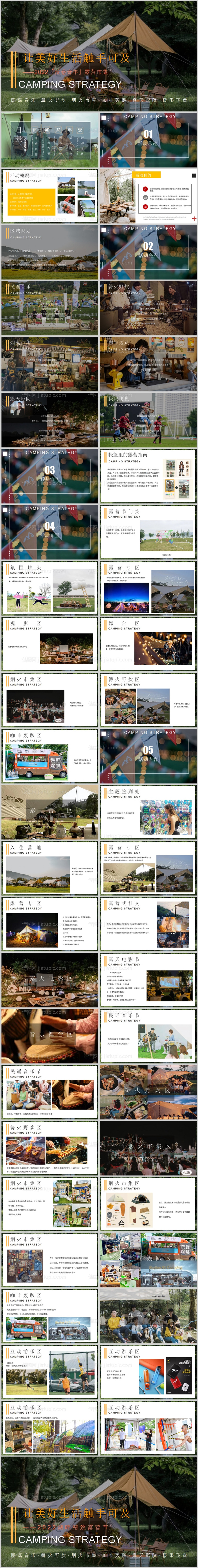地产露营主题系列活动方案PPT-源文件