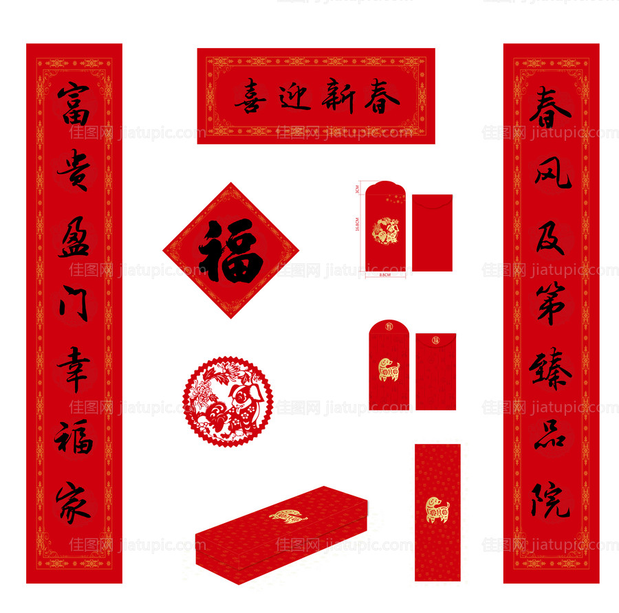 春节对联红包套装-源文件