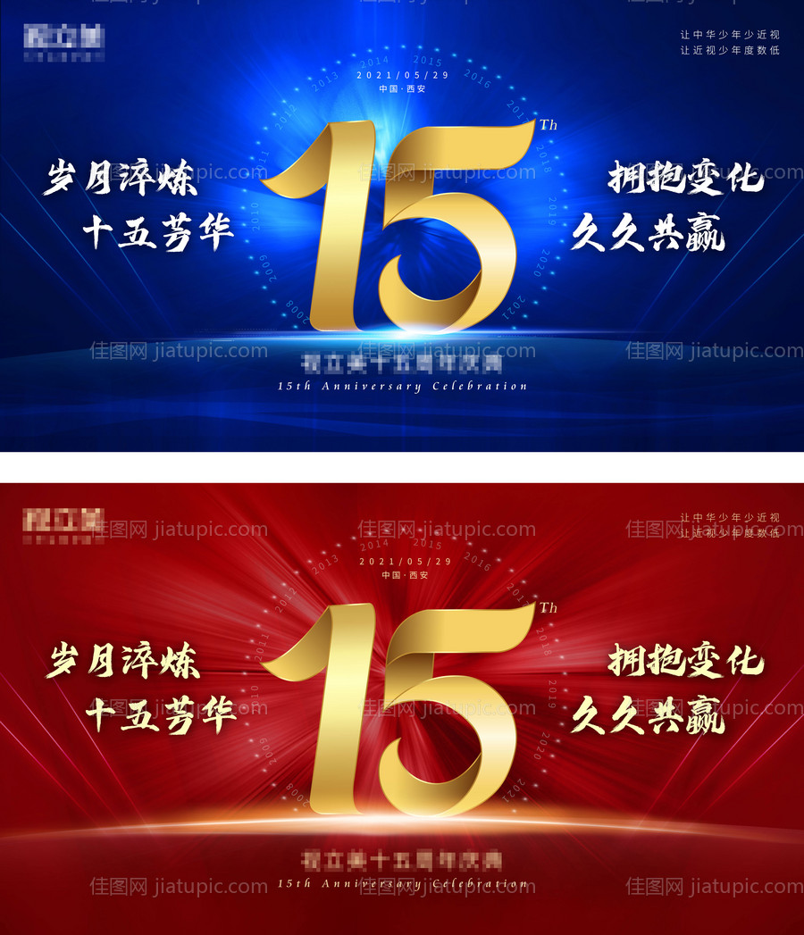十五周年店庆-源文件