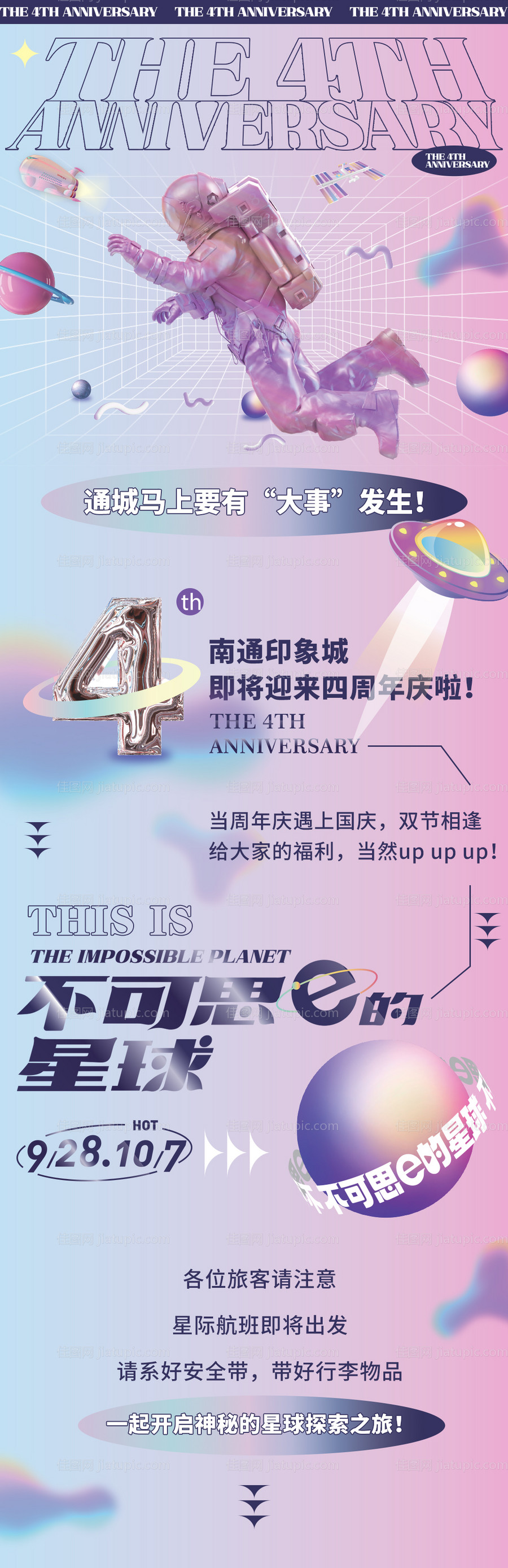 国庆节周年庆商业长图海报-源文件