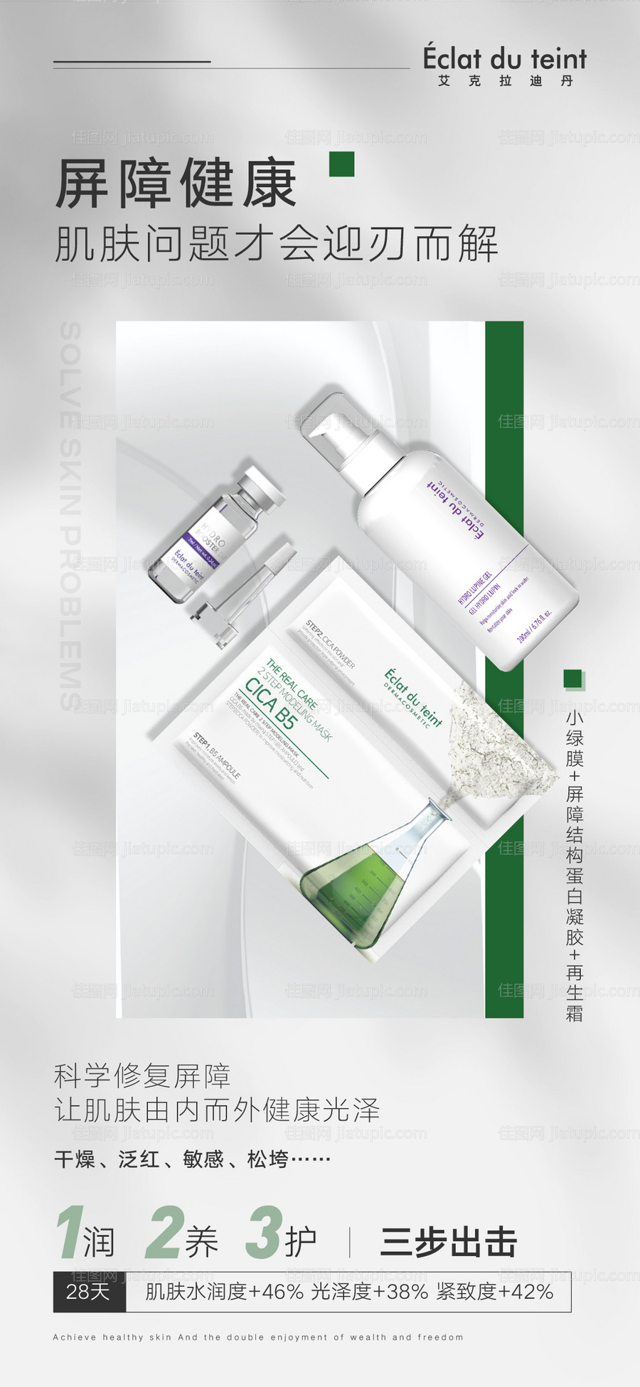 美业护肤产品组合-源文件