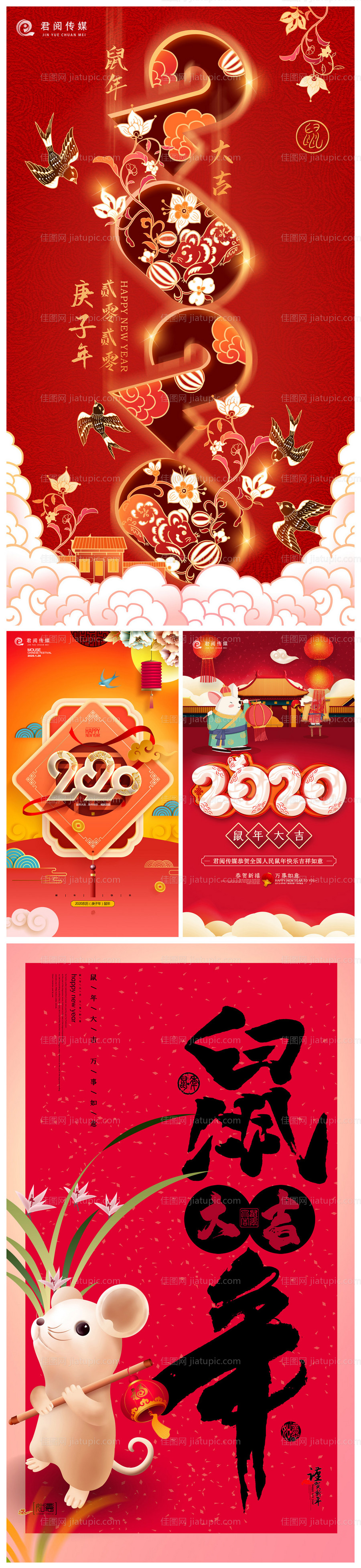2020鼠年贺岁红色喜气海报-源文件