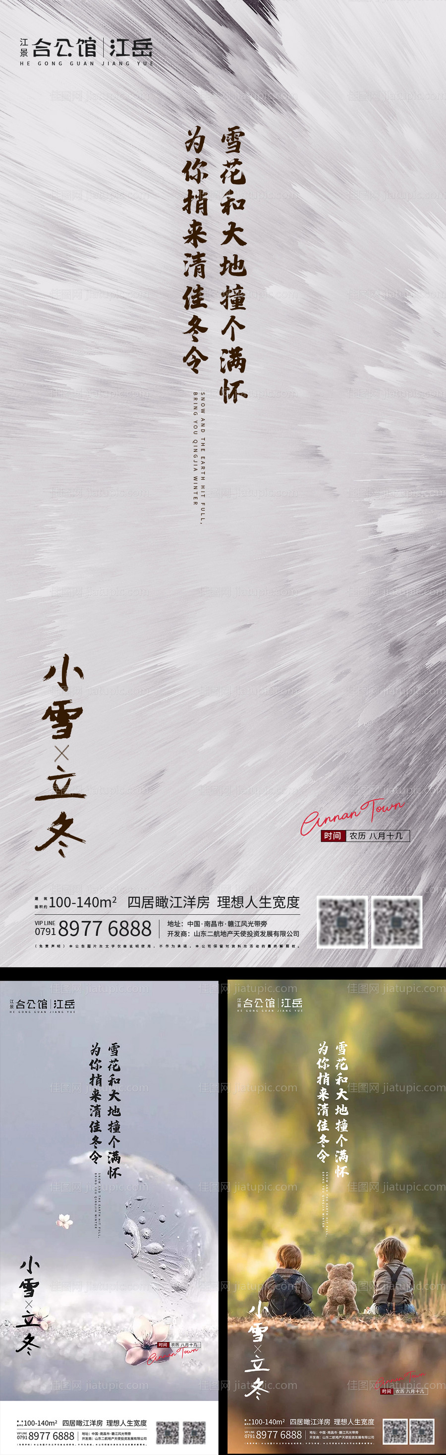 地产二十四节气小雪立冬海报-源文件