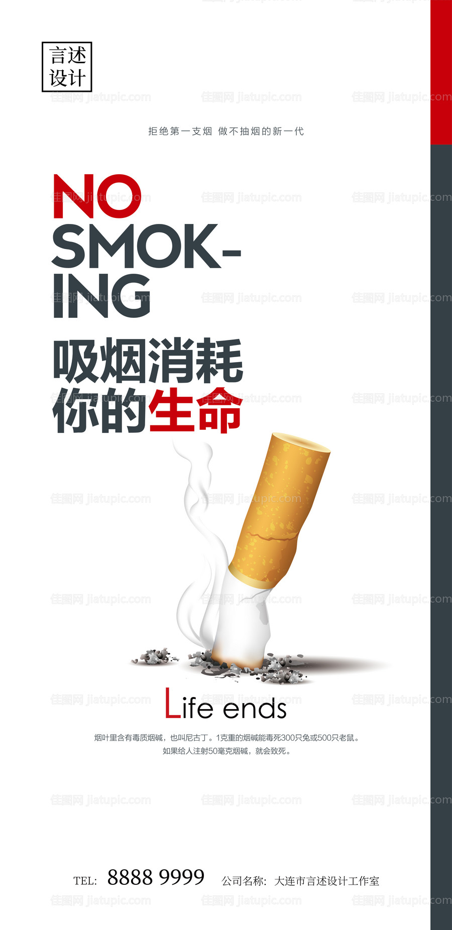 禁止吸烟公益海报-源文件