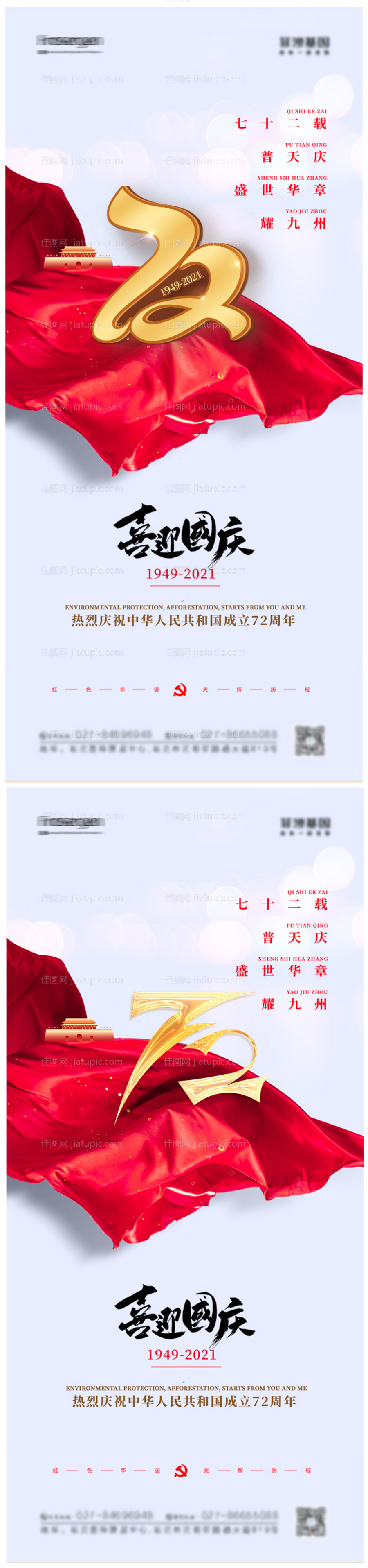 高端大气国庆节海报-源文件