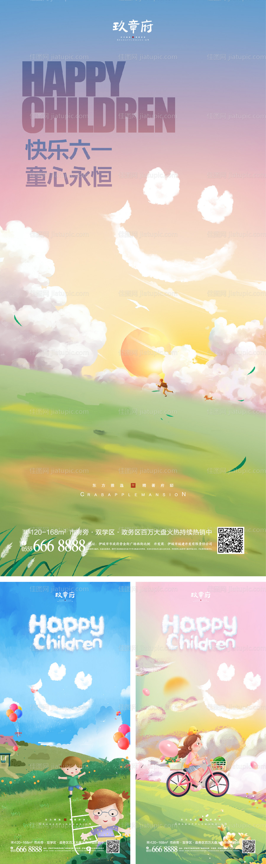 61儿童节六一海报-源文件