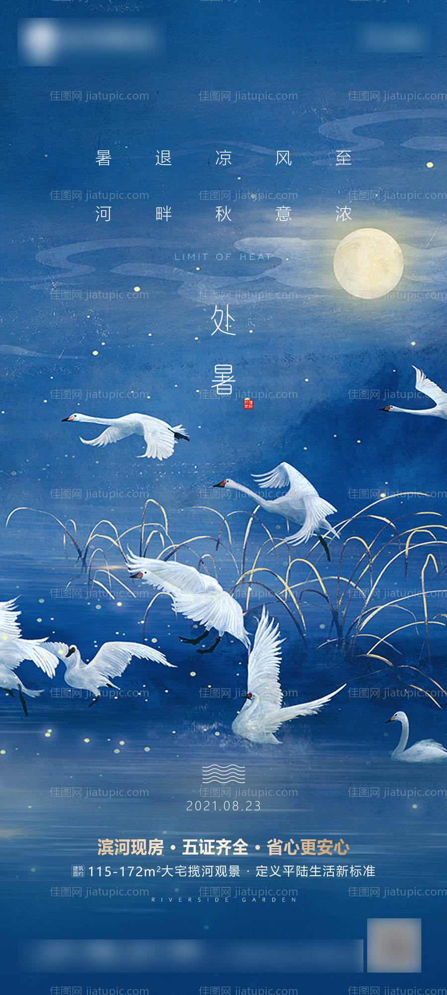 处暑白露寒露微信海报-源文件