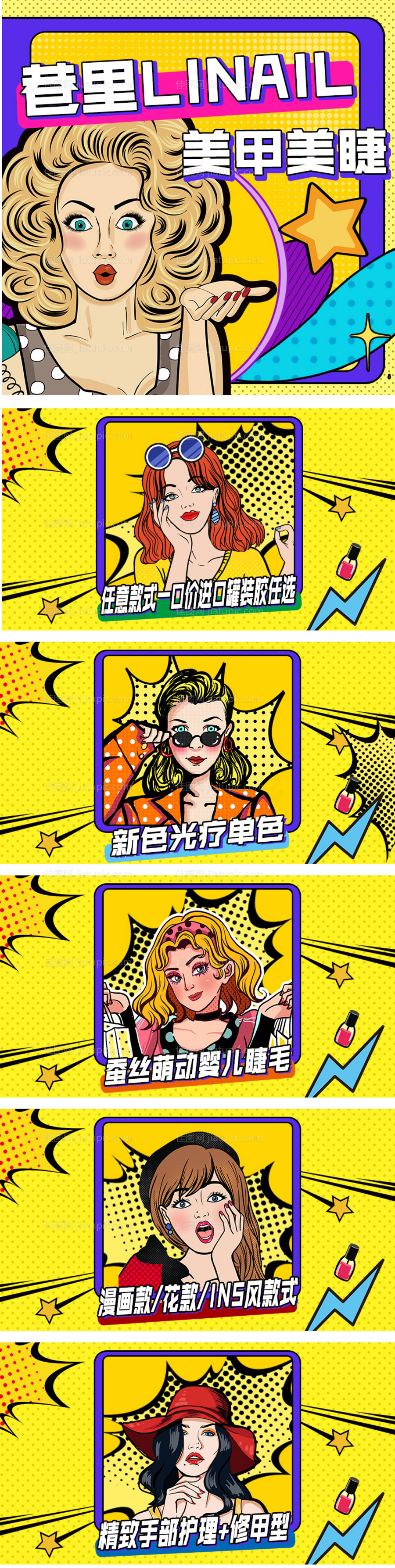 美甲美睫团单入口-源文件