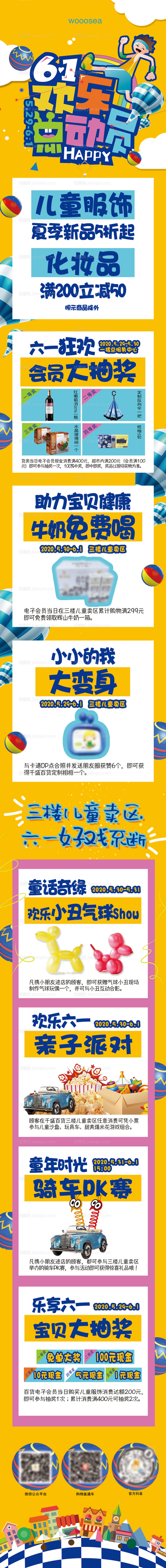 六一儿童总动员-源文件