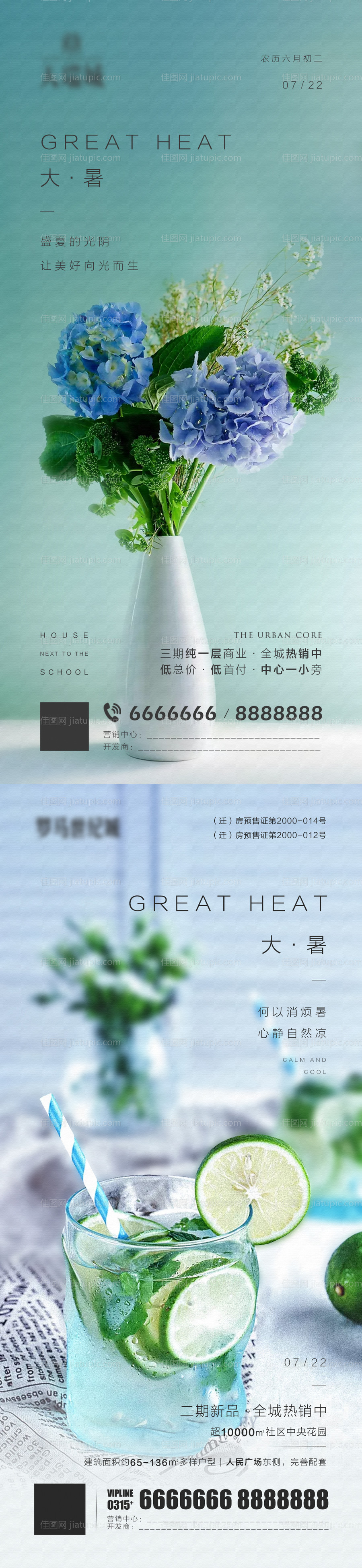 大暑微信海报-源文件