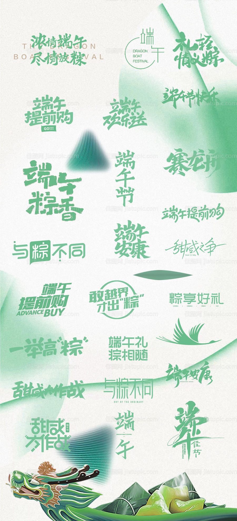 端午ICON-源文件