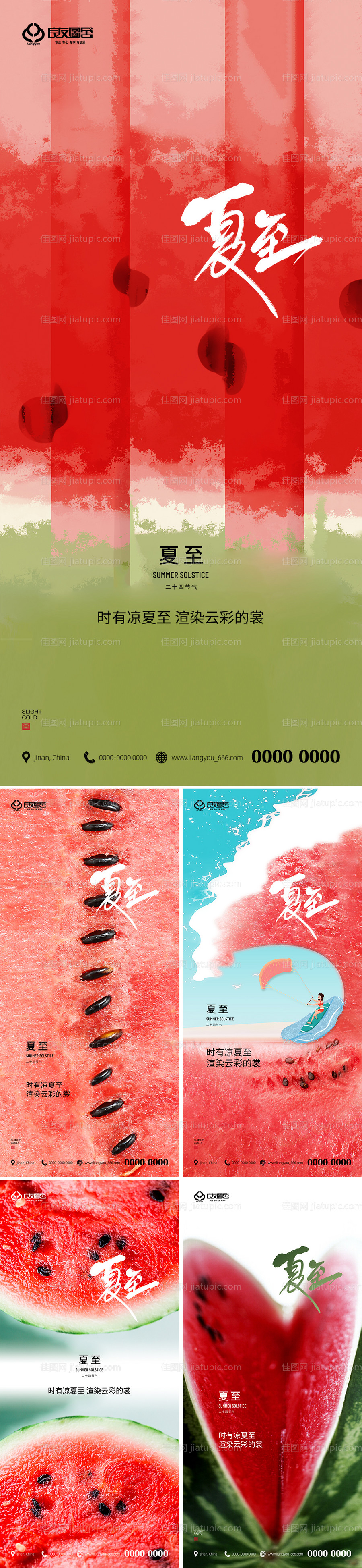 地产夏至系列海报-源文件