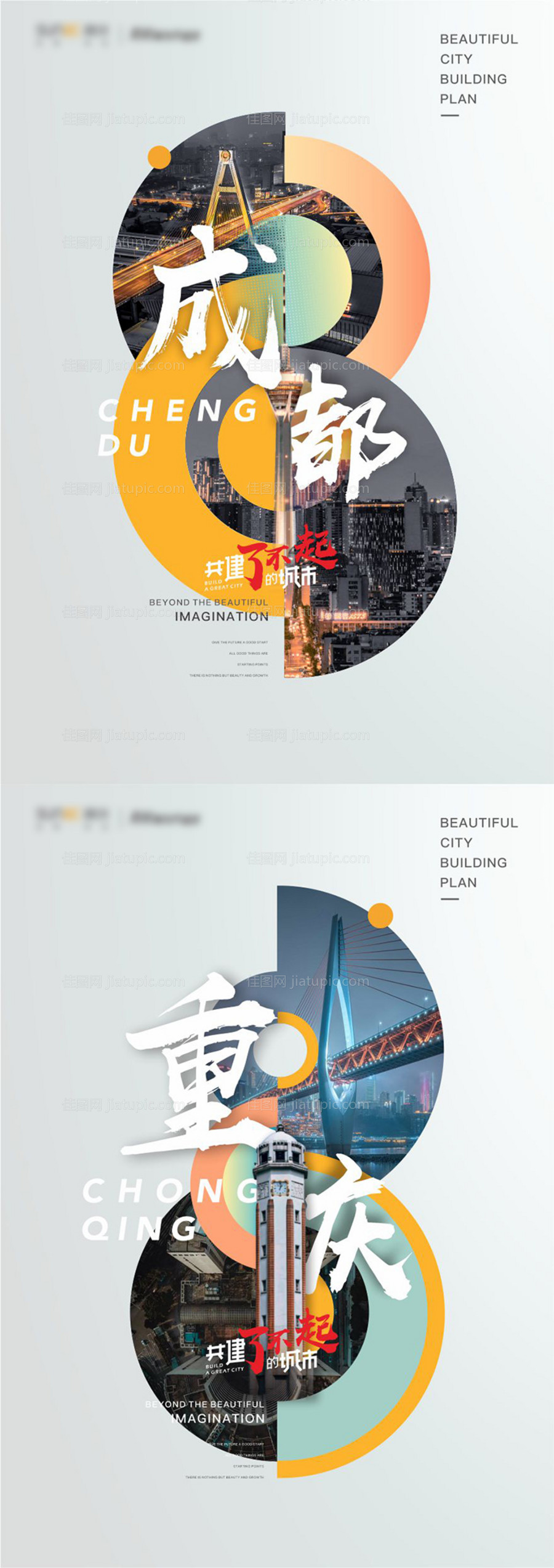 城市发展文旅地产海报-源文件