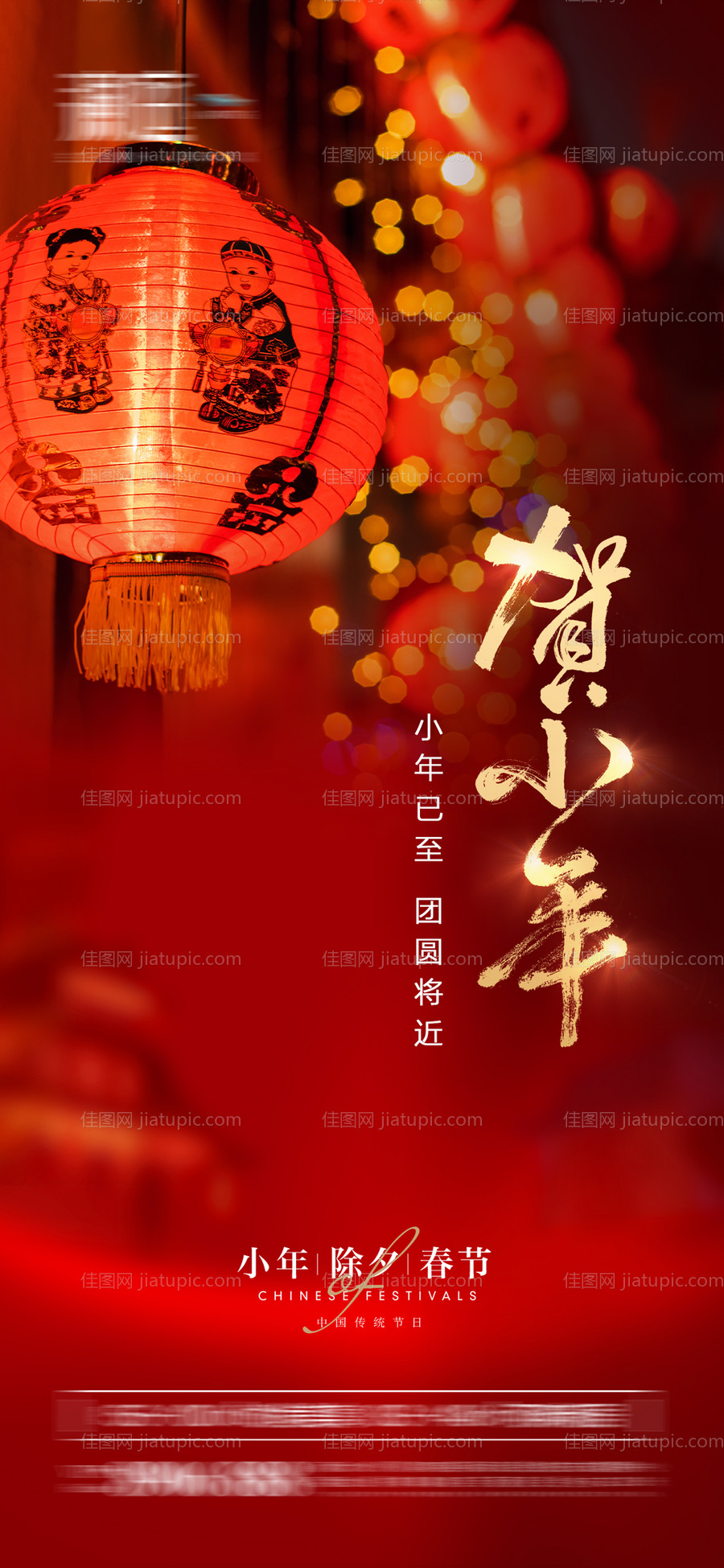小年除夕春节海报-源文件