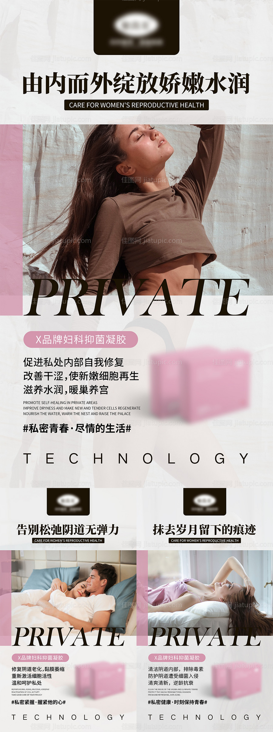 女性私密宣传系列海报-源文件