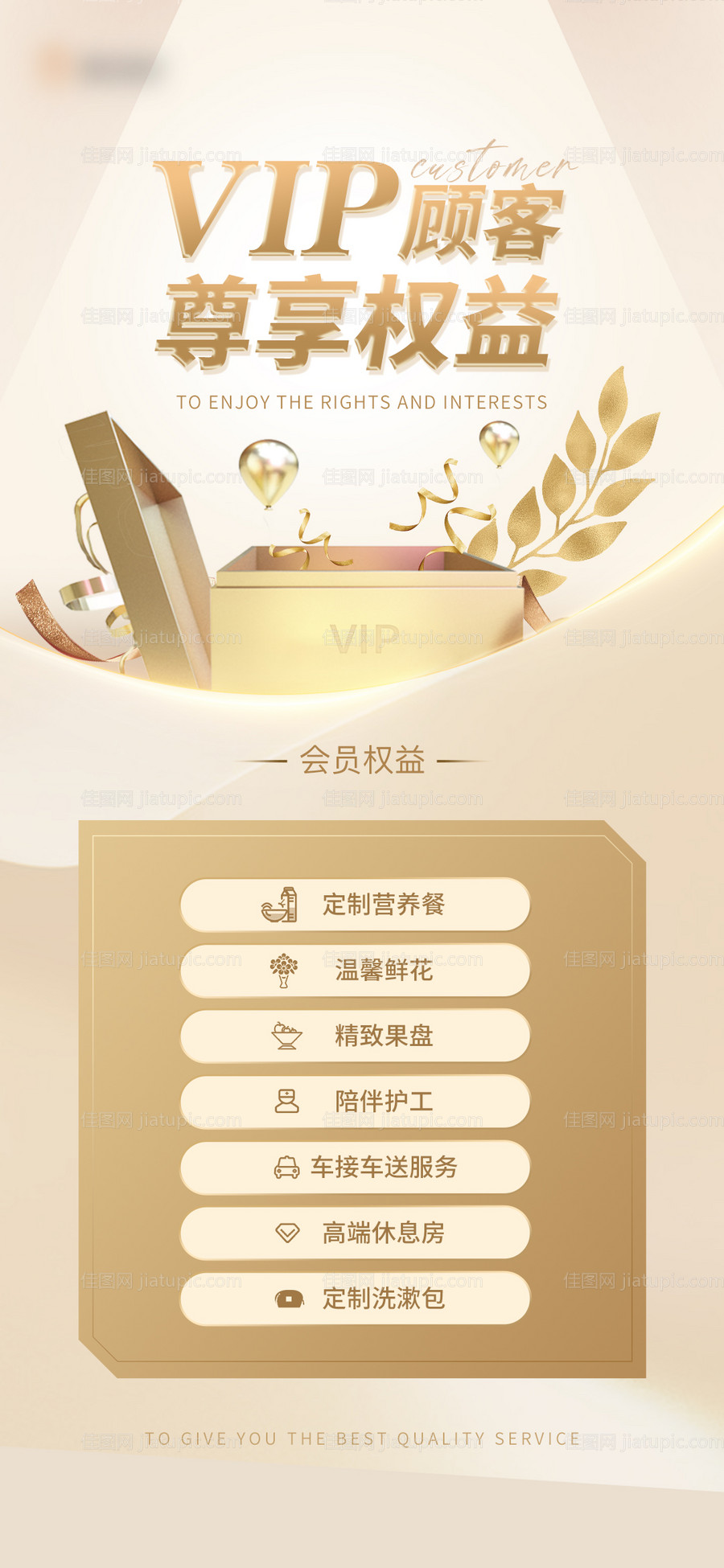 VIP权益海报-源文件