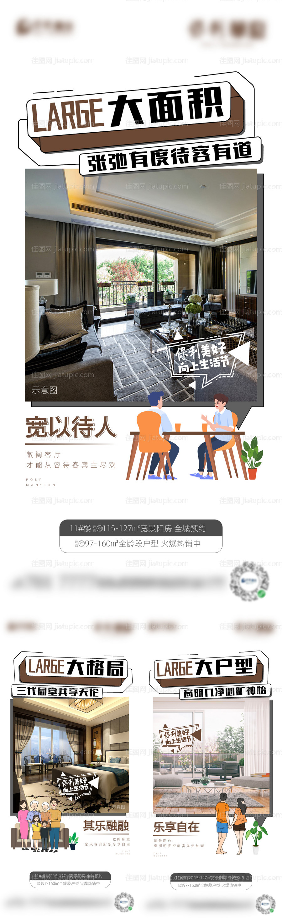 大户型价值点单图-源文件