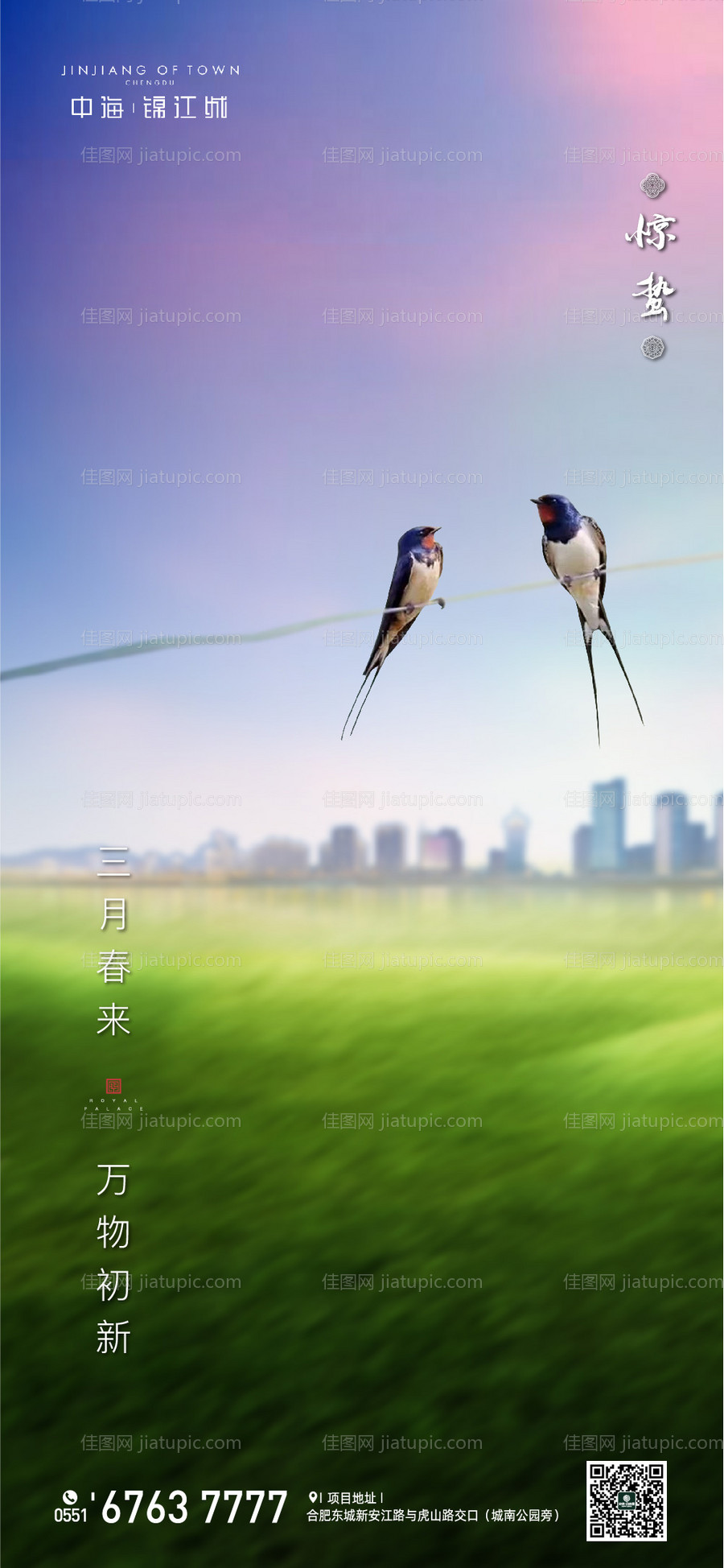 惊蛰节气移动端海报-源文件