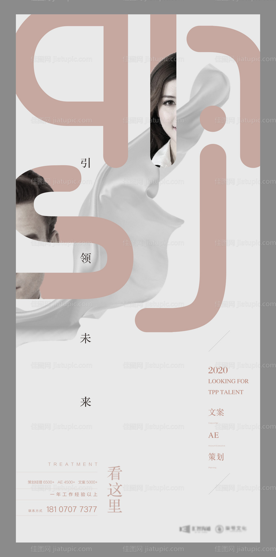 创意招聘海报-源文件