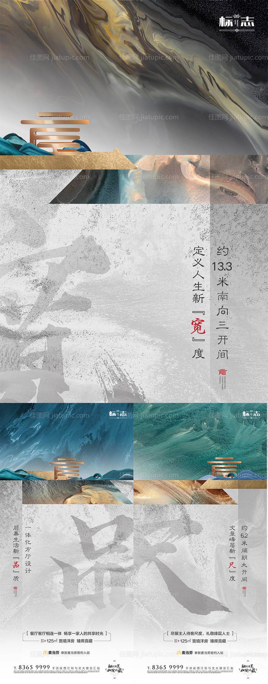 新中式中国风洋房地产宽景高端简约海报-源文件