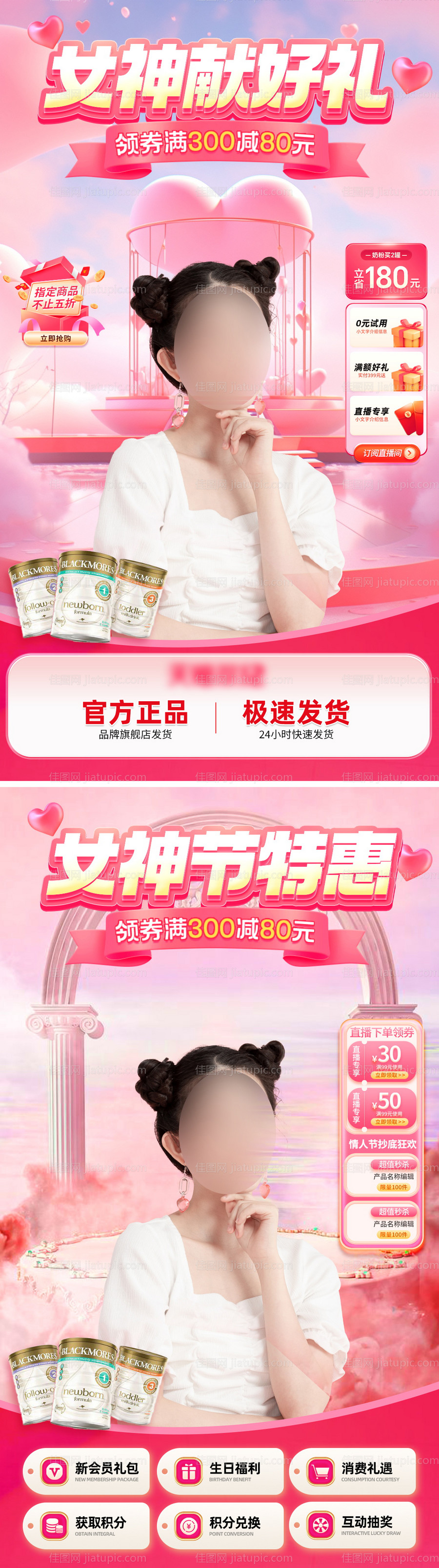 女神节妇女节38奶粉直播间背景海报-源文件