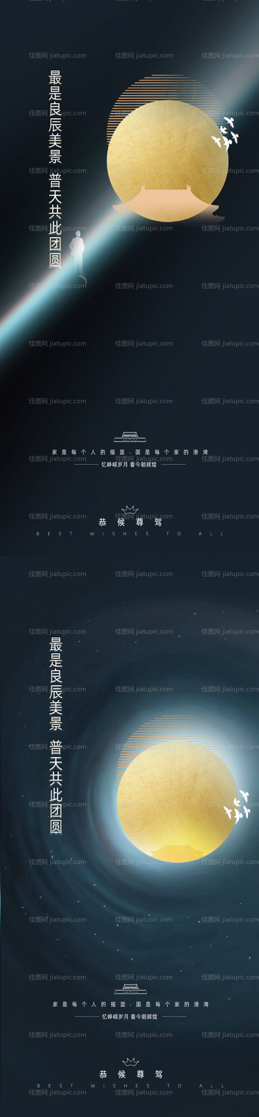 中秋国庆系列稿-源文件