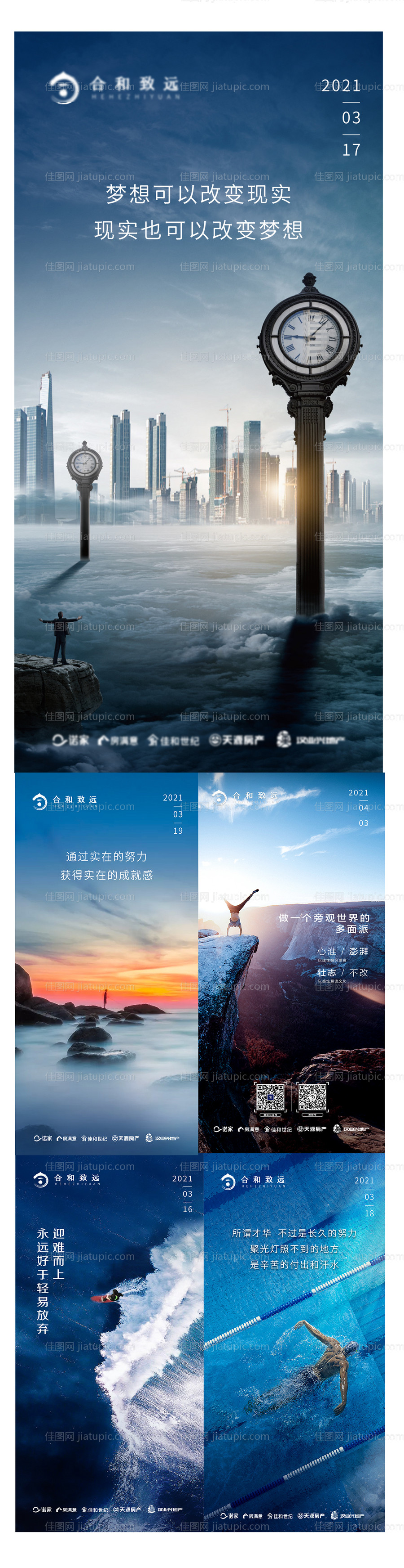 地产早安分享系列海报-源文件