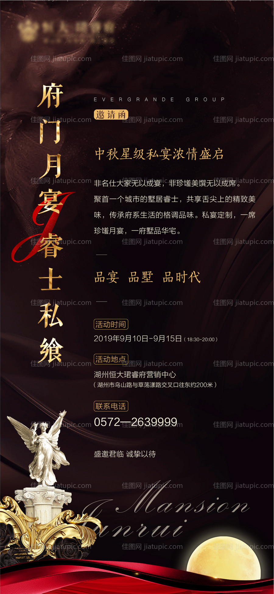 地产中秋私宴邀请函海报-源文件