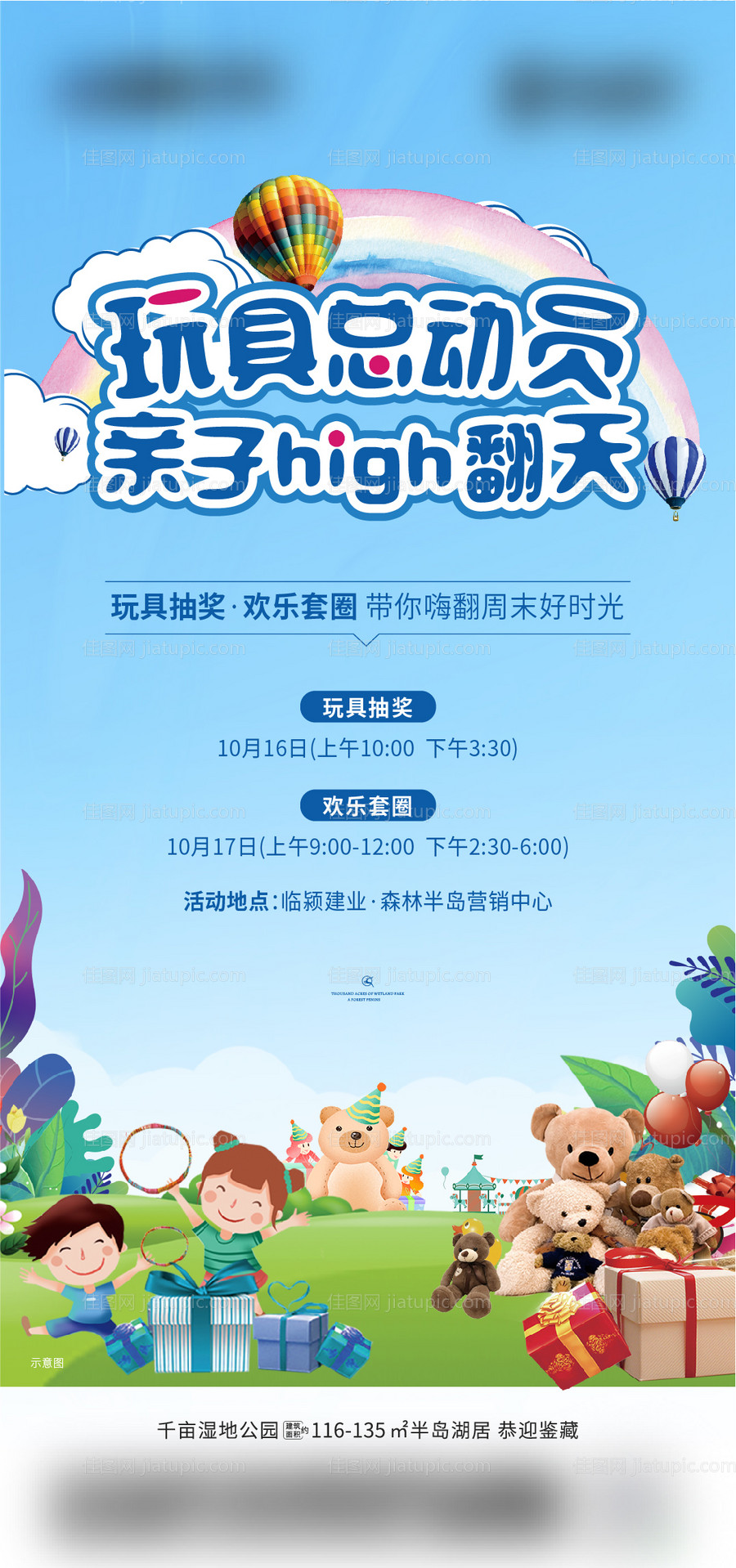 地产玩具总动员海报-源文件