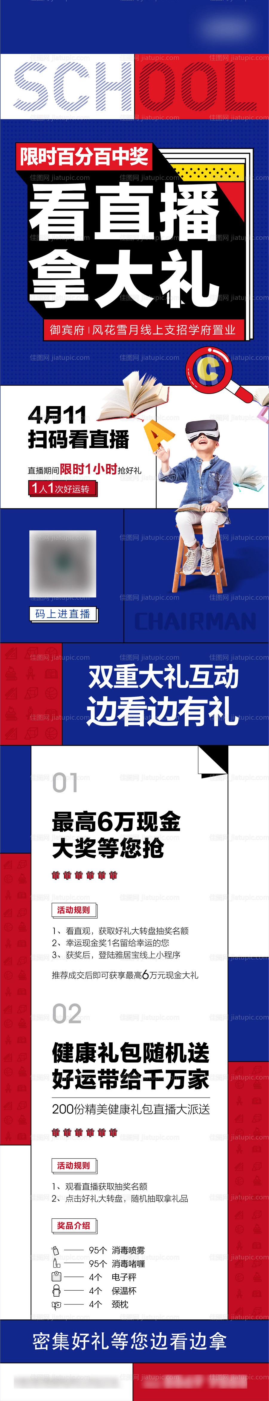 直播活动长图-源文件