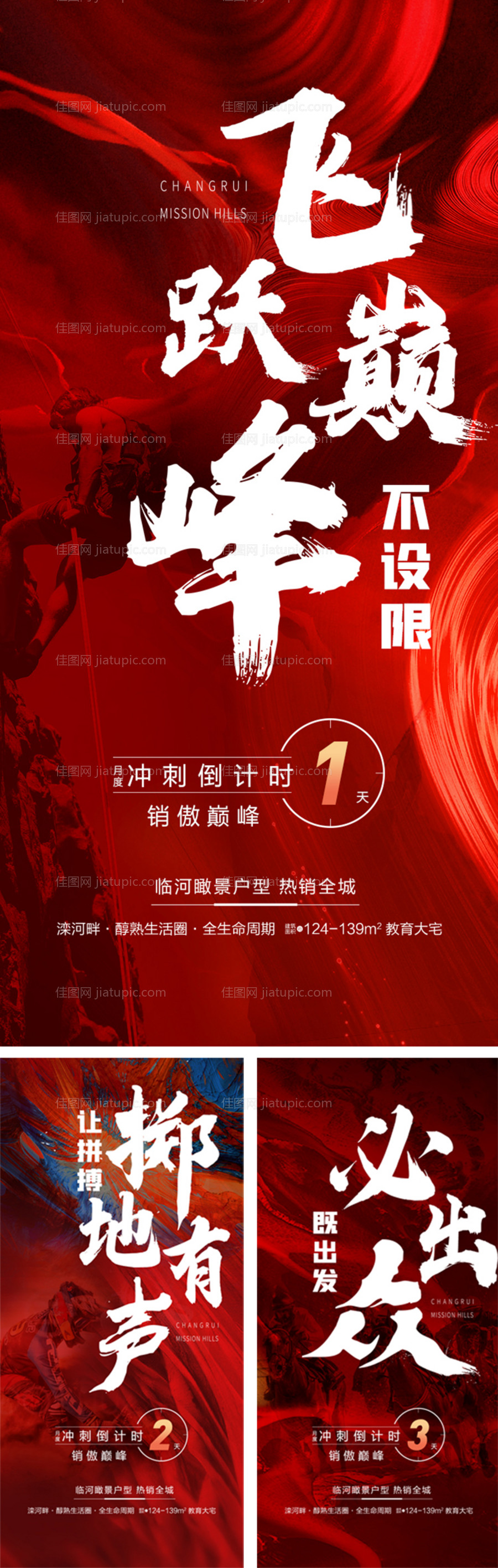 房地产冲刺倒计时-源文件
