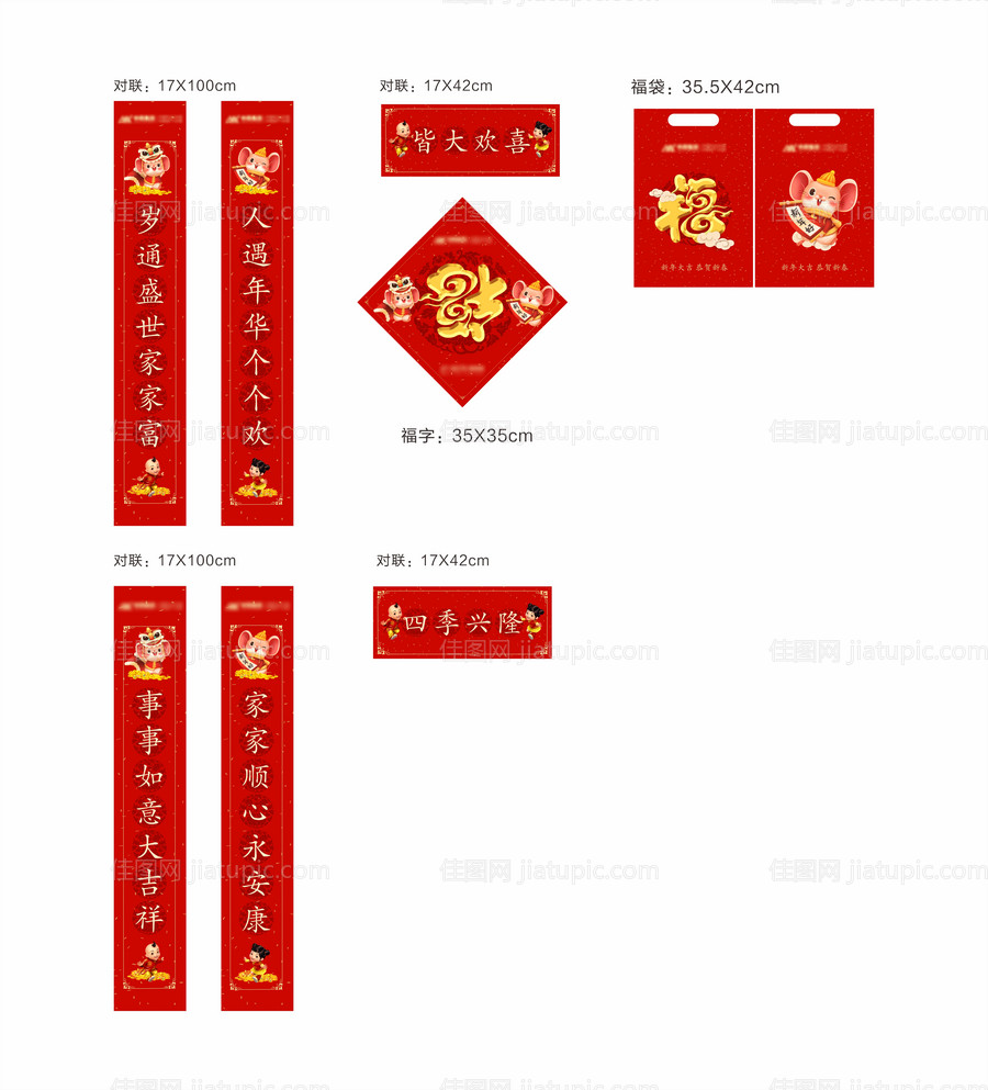 新年对联大礼包-源文件