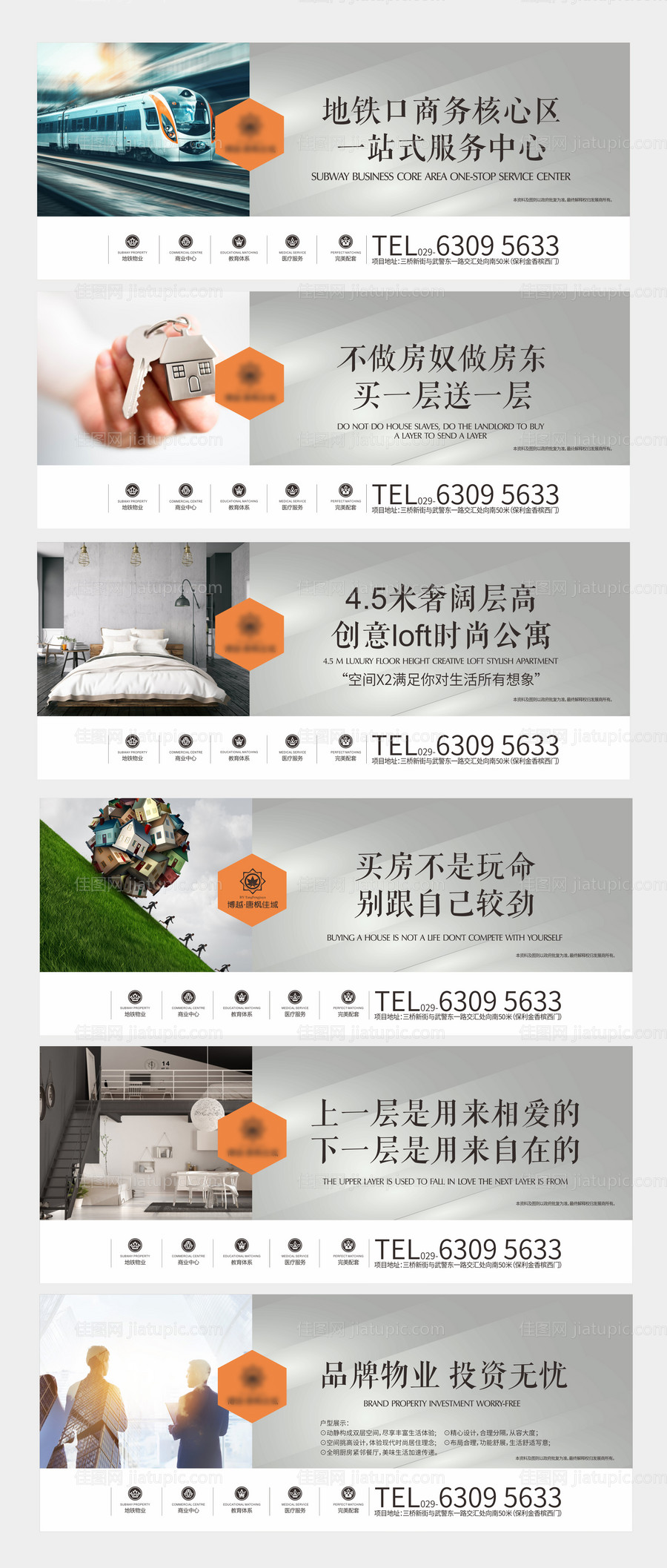 地产公寓loft价值点系列围挡-源文件