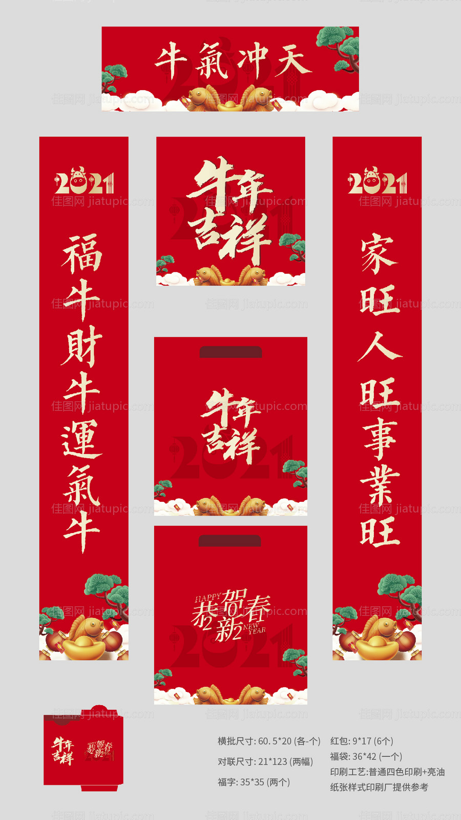 2021新年春节红包对联套装-源文件