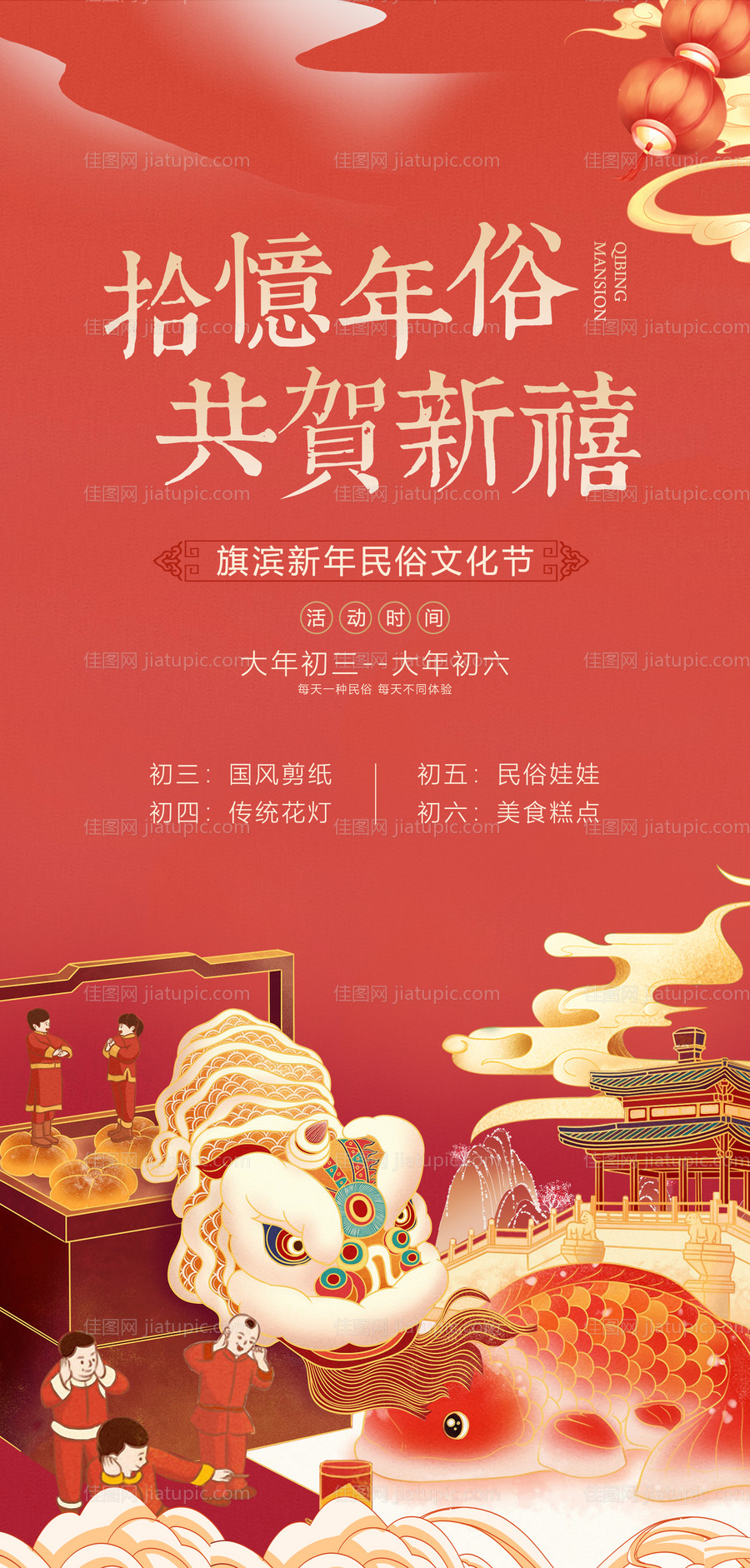 春节年俗年货节活动海报-源文件