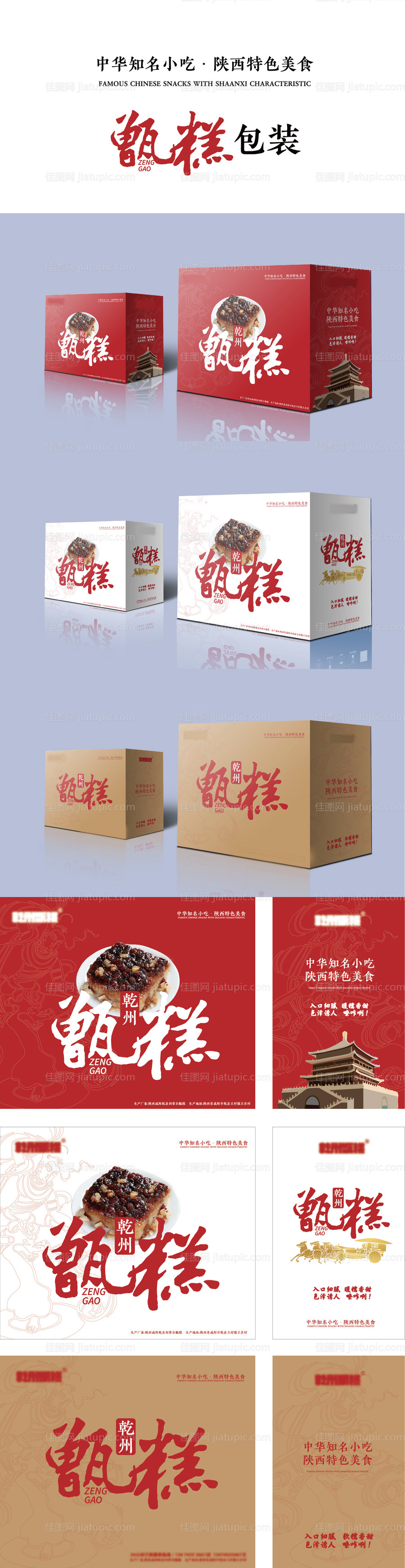 陕西著名特色小吃甑糕包装-源文件