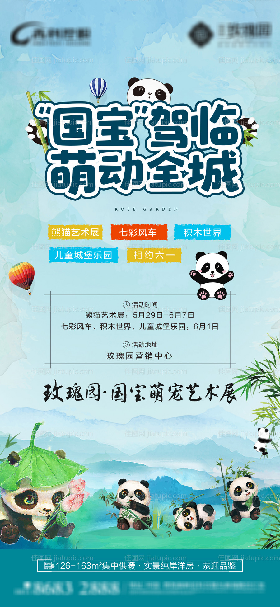 地产国宝熊猫活动飞机稿-源文件