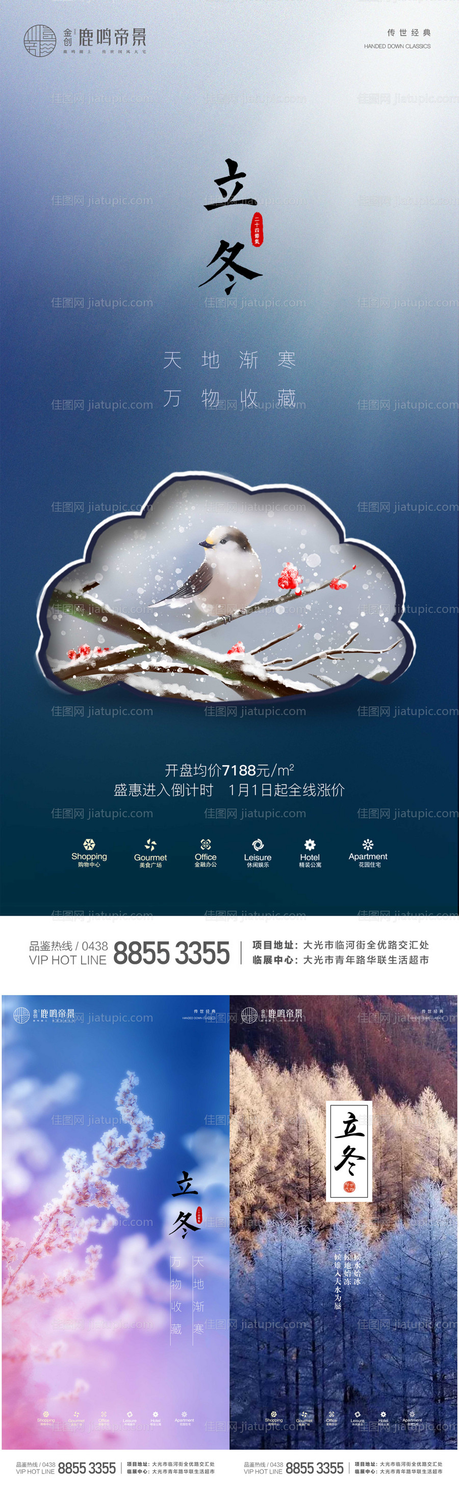 地产立冬海报-源文件