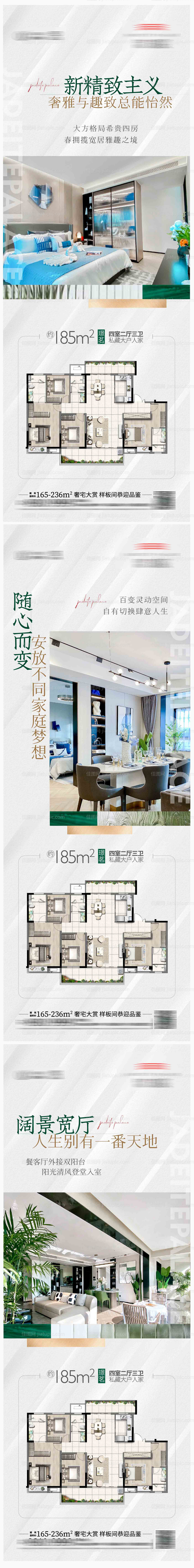 户型价值点海报-源文件