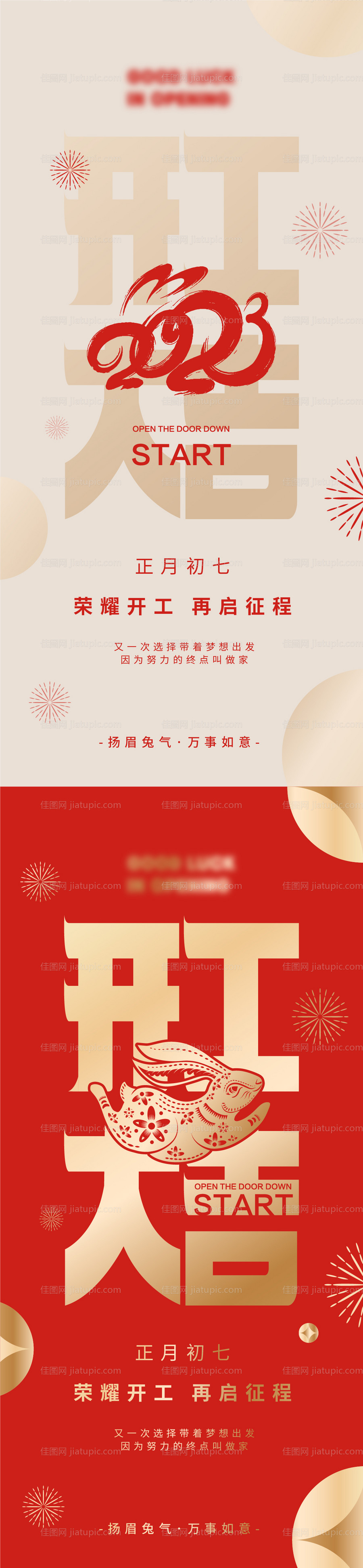 初七开工大吉海报-源文件