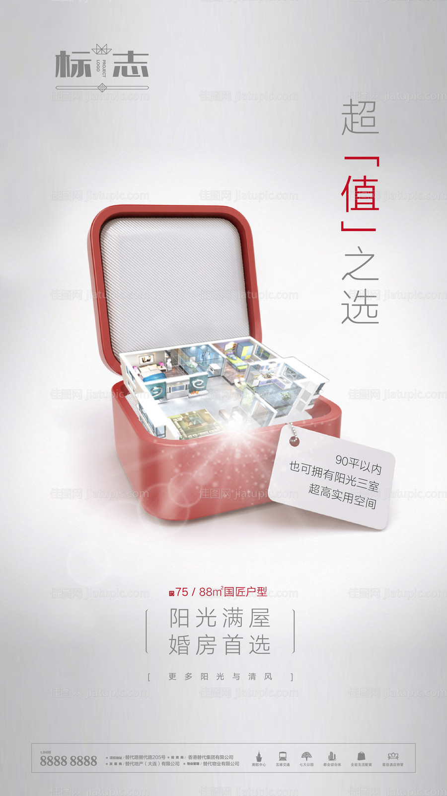 高级灰婚房创意超值首先专利户型海报-源文件