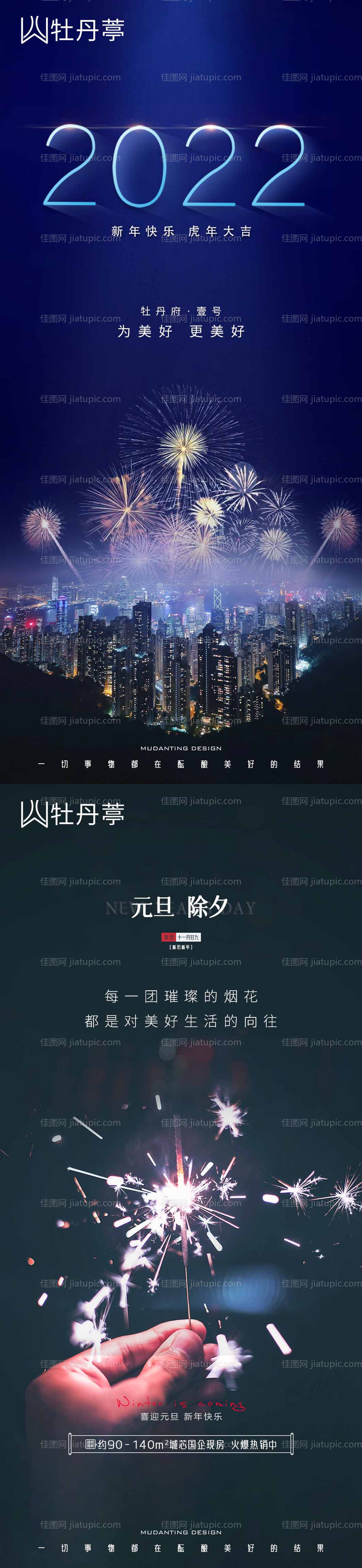 元旦除夕新年海报-源文件