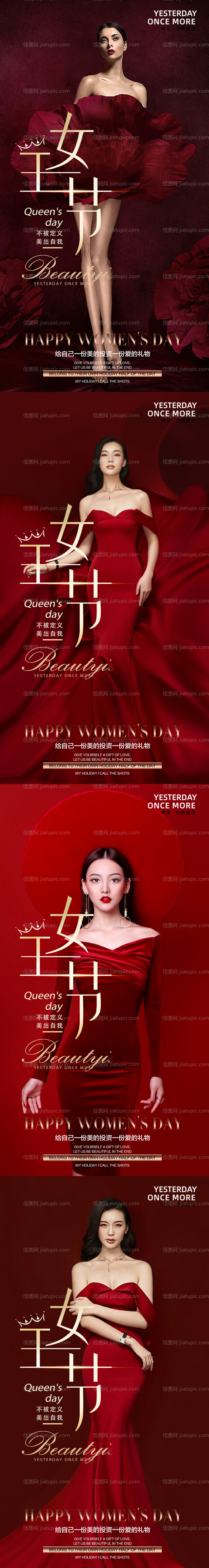 医美女神节人物高端海报-源文件