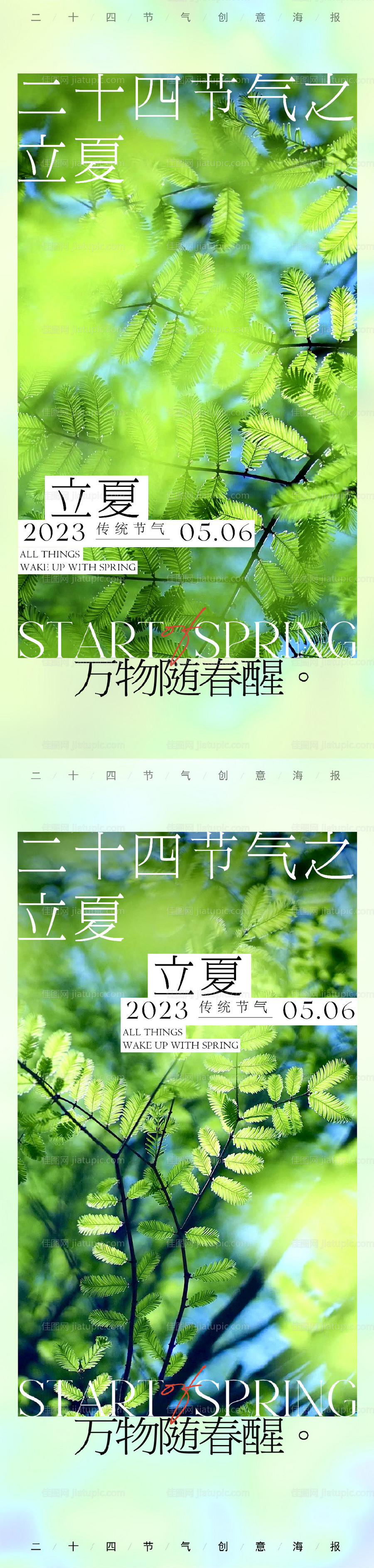 立夏-源文件