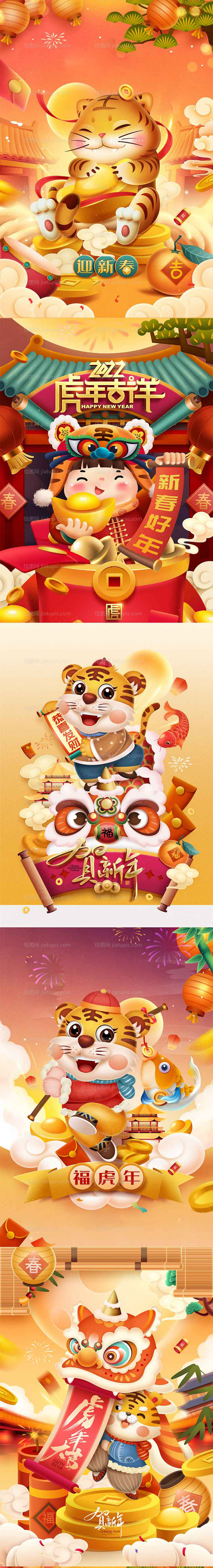 虎年新年插画系列海报-源文件