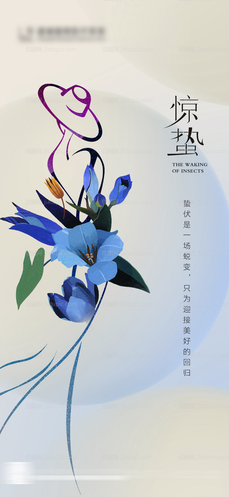 惊蛰节气海报-源文件