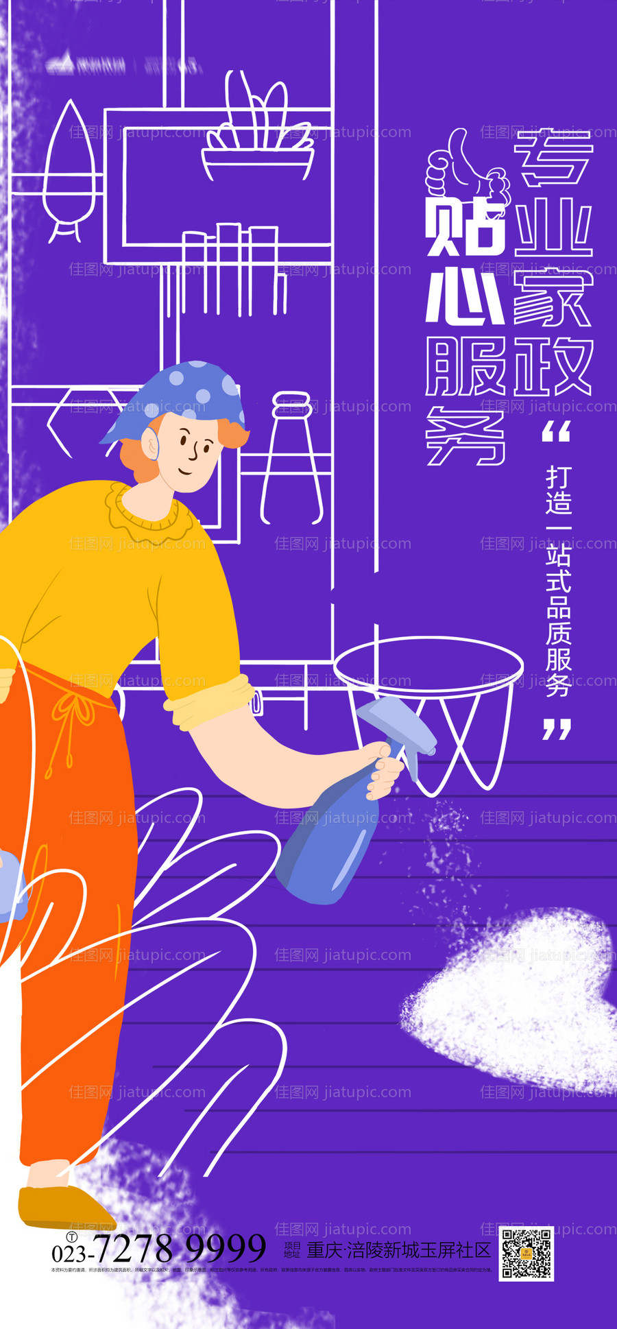 家政服务海报-源文件