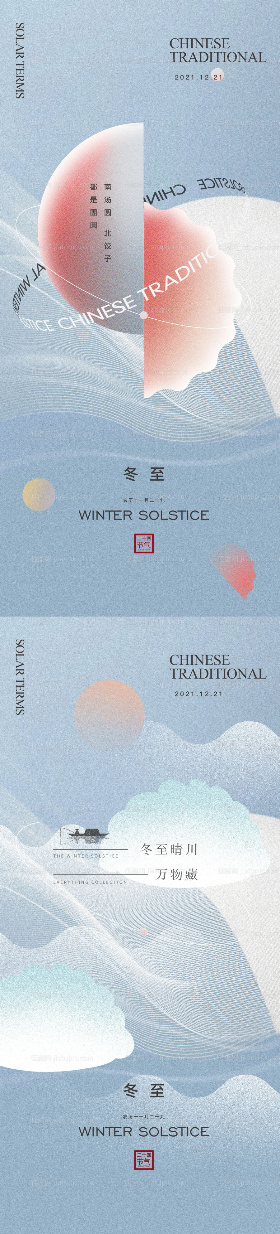 冬至节气系列海报-源文件